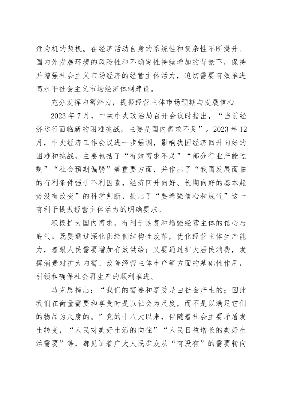 以高水平社会主义市场经济体制建设激发经营主体活力_第2页