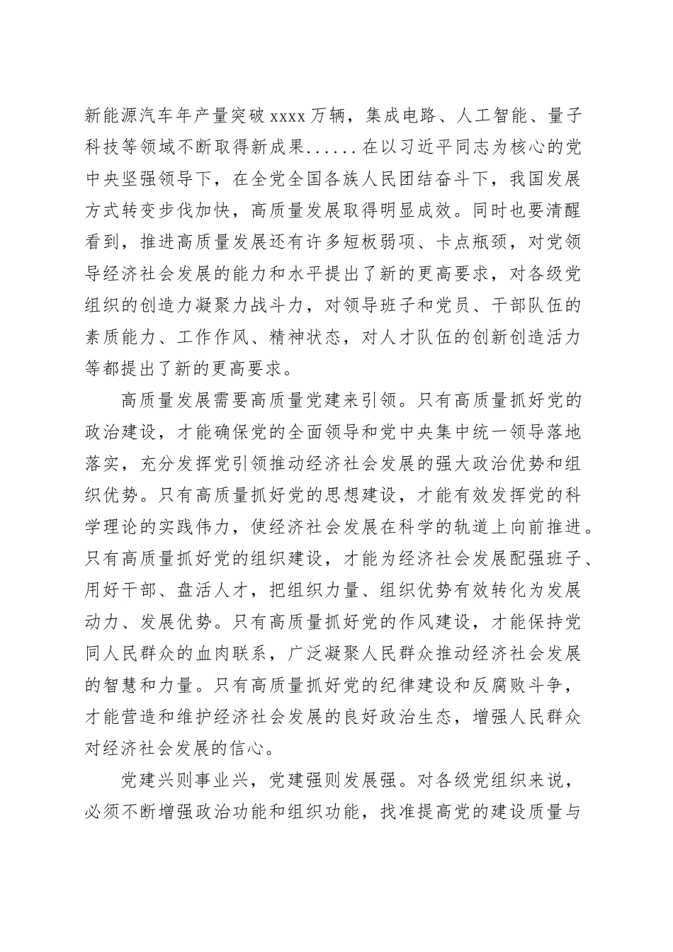 以高质量党建引领高质量发展_第2页