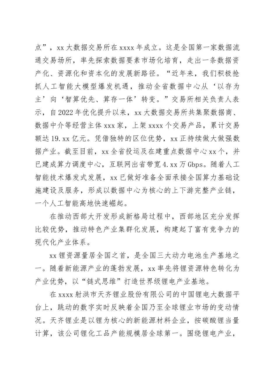 以高质量发展推动新时代西部大开发调研报告_第2页