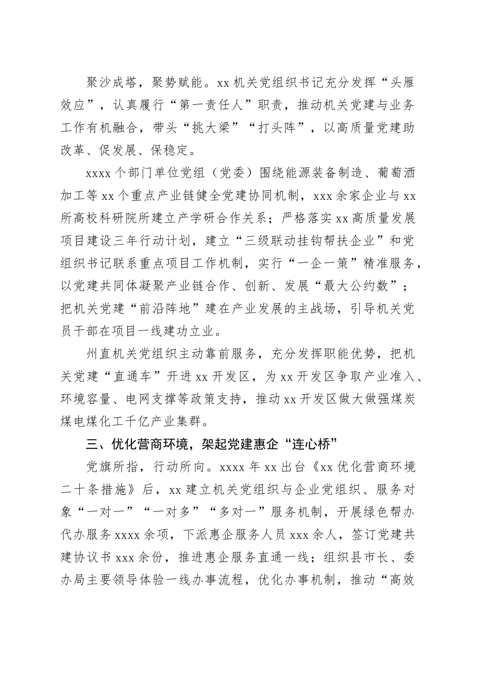 以高质量机关党建推动经济社会高质量发展综述_第2页