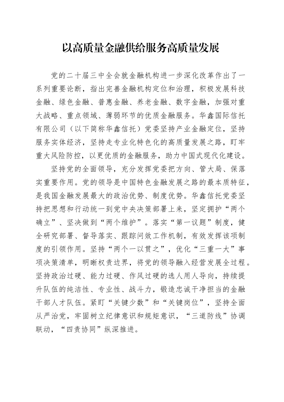 以高质量金融供给服务高质量发展_第1页