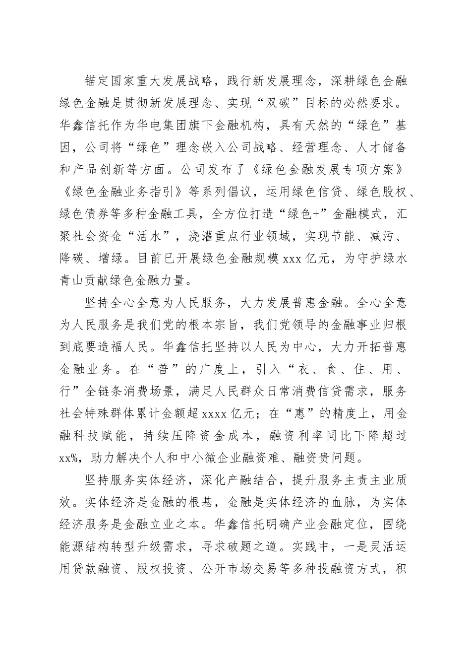 以高质量金融供给服务高质量发展_第2页