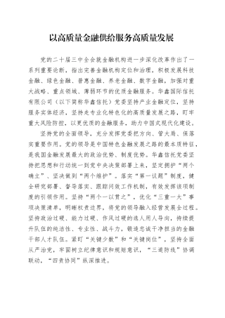 以高质量金融供给服务高质量发展