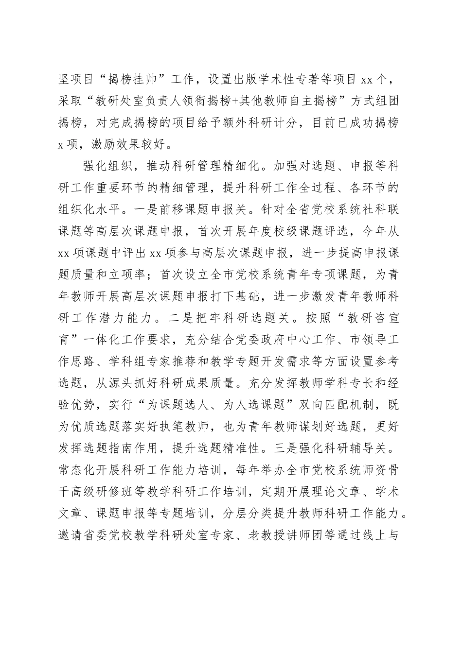 以更优组织管理推动科研质效提升_第2页