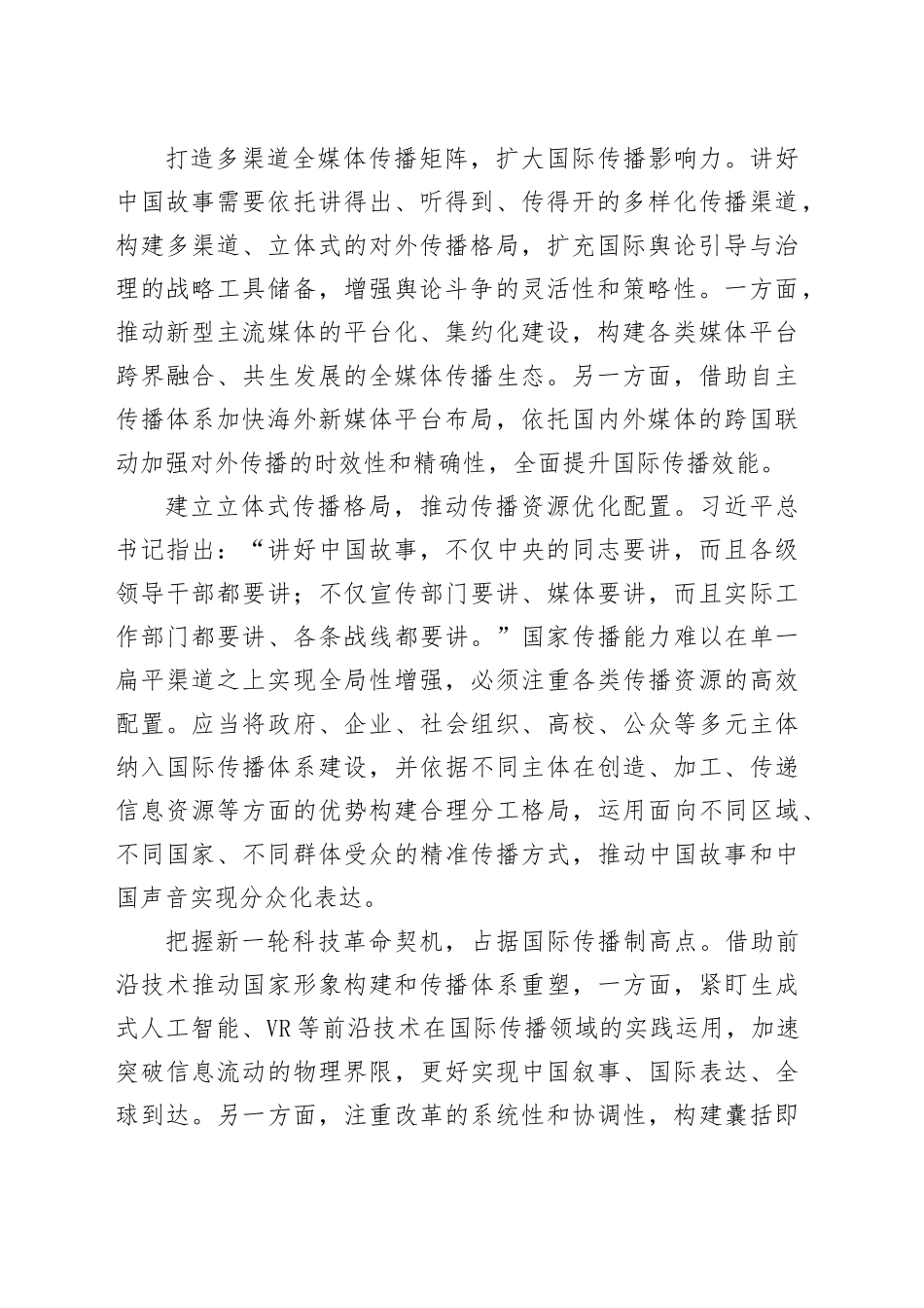 以更有效力的国际传播体系提升中华文明影响力_第2页
