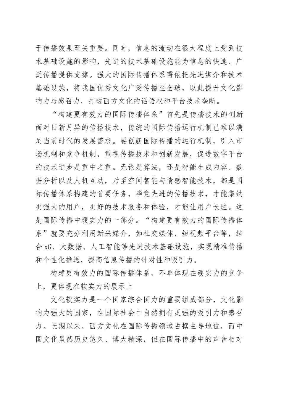 以共通理念 构建更有效力的国际传播体系_第2页