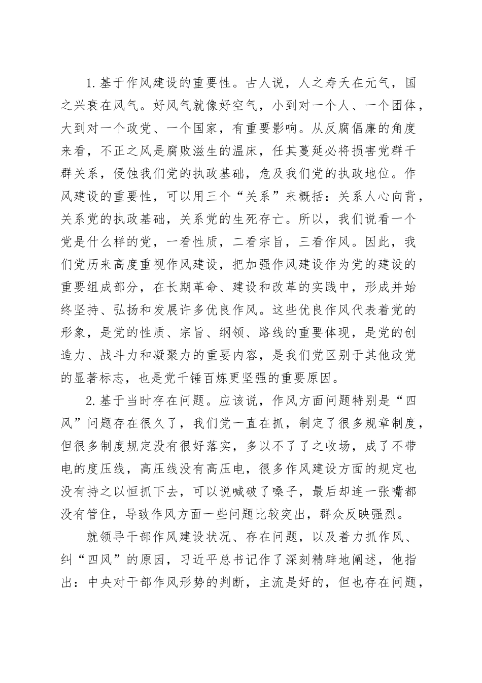 以贯彻落实中央八项规定精神为目标强化纪律建设持之以恒纠正“四风”_第2页
