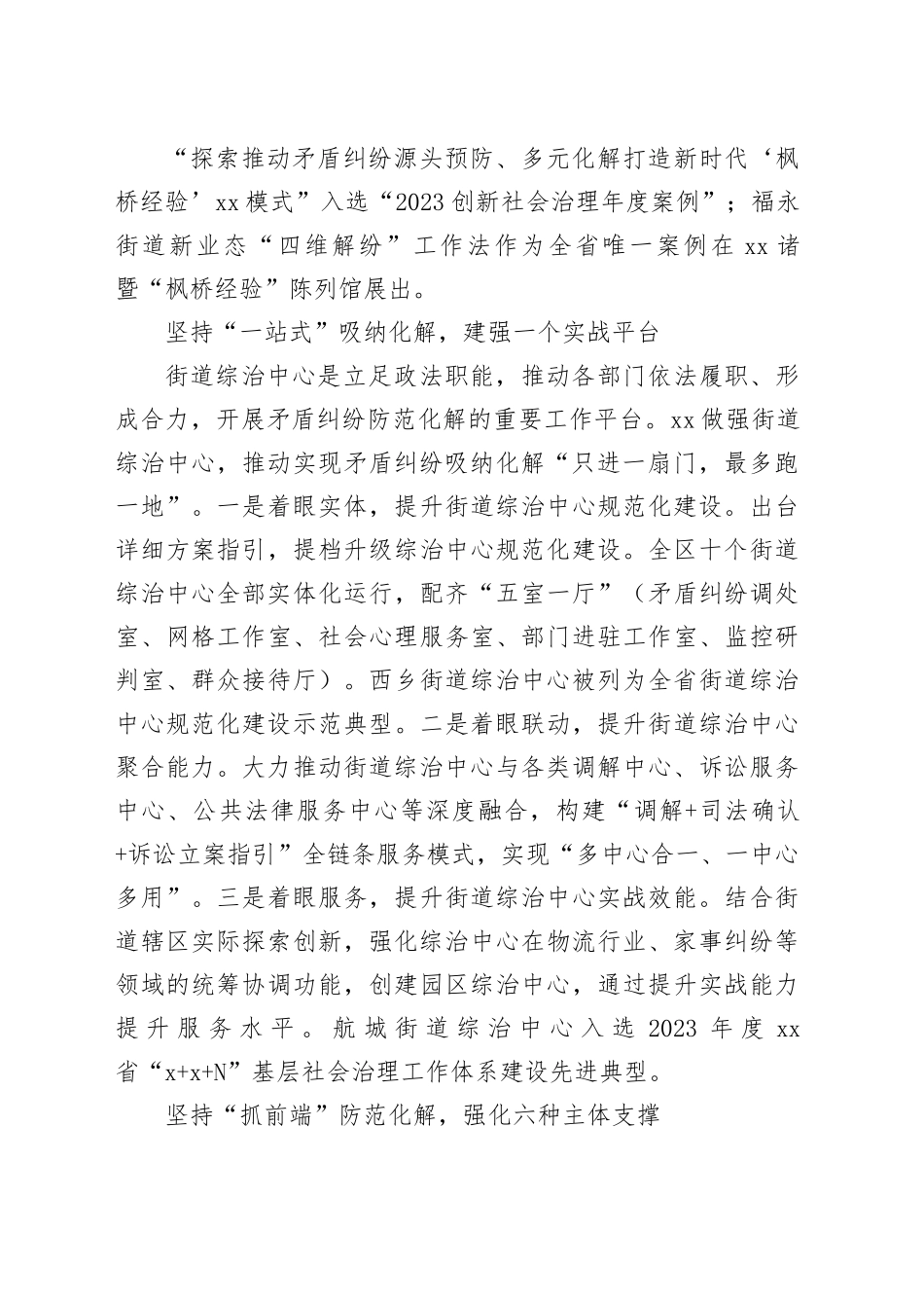 以坚实的社会治理基础护航高质量发展—深圳XX构建“1 6 10 N””基层社会治理工作体系的实践探索_第2页