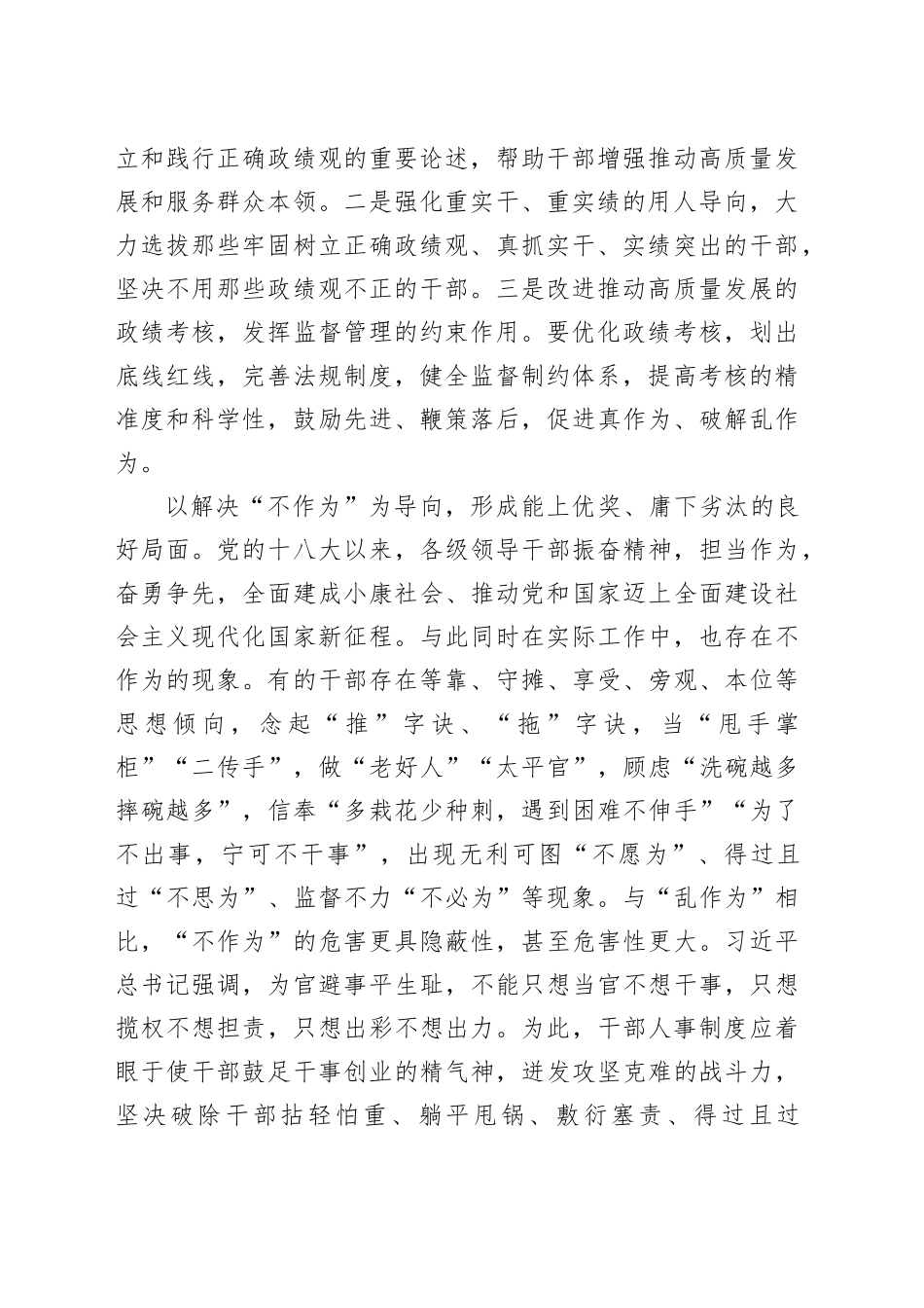 以解决“四为”问题为导向深化干部人事制度改革_第2页