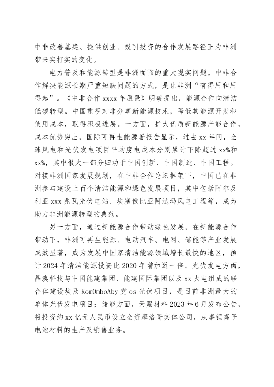 以科技促合作提升非洲发展能力_第2页