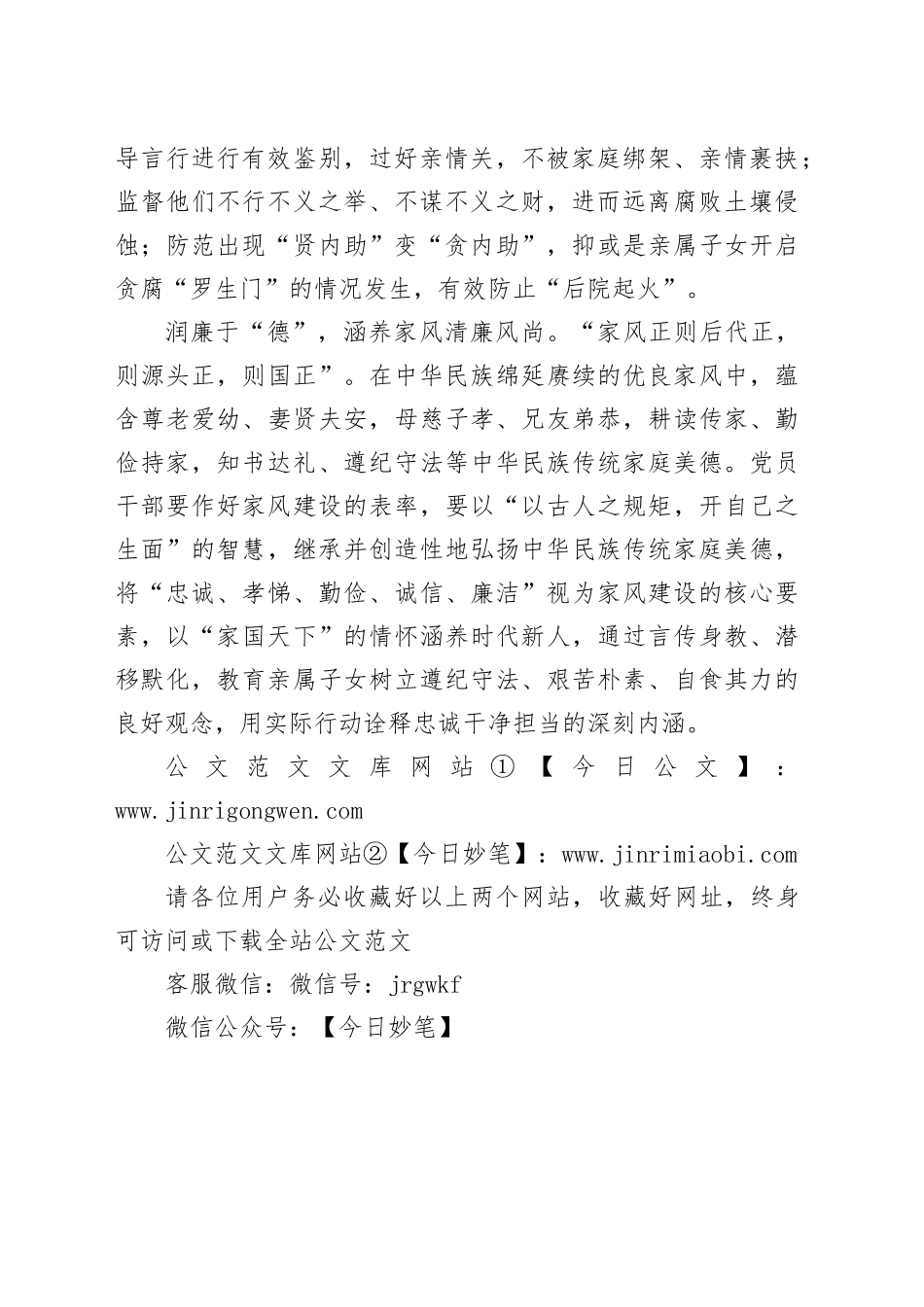 以廉洁家风“润”心田“筑”防线_第2页