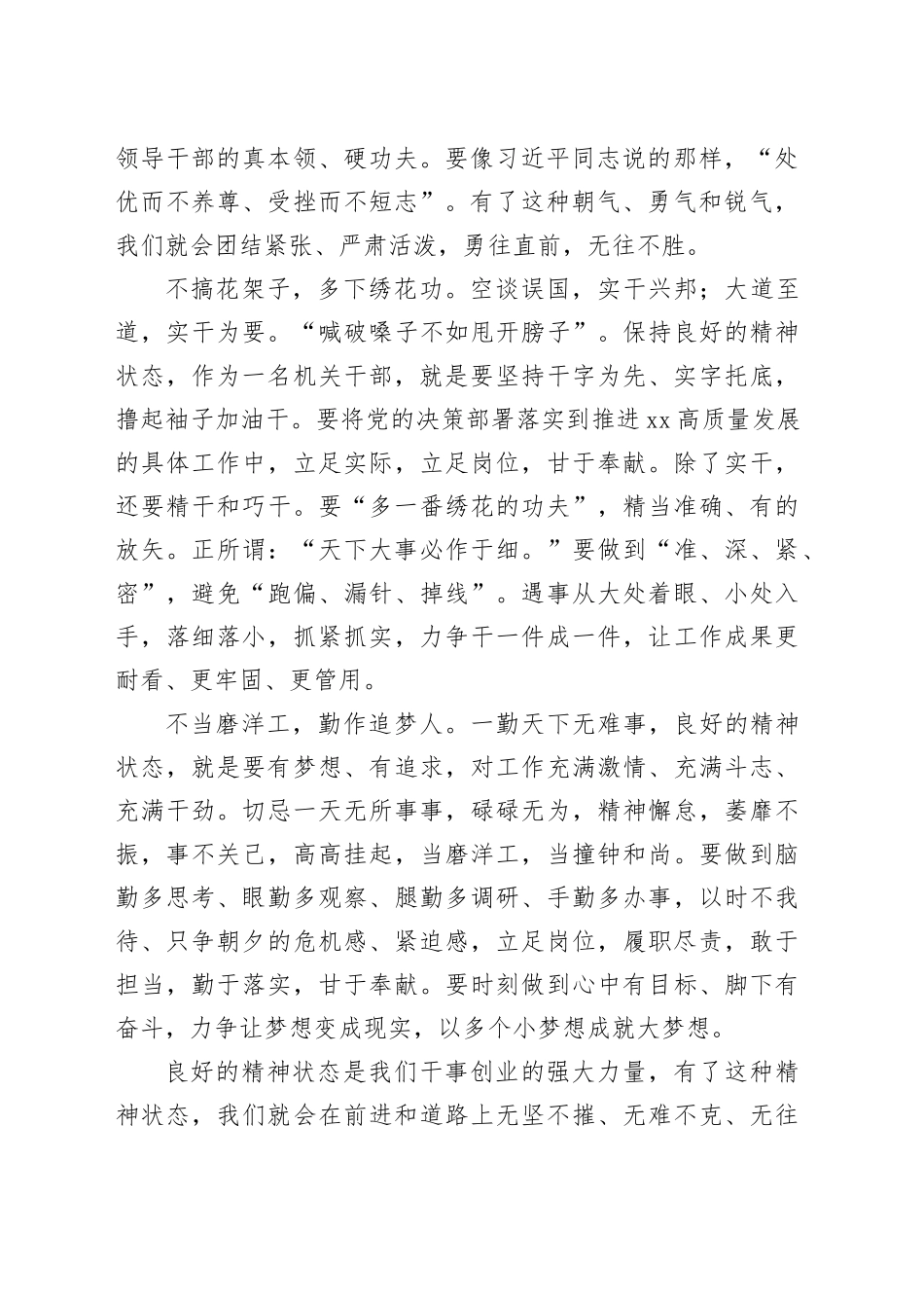 以良好的精神状态砥砺前行—12.6_第2页