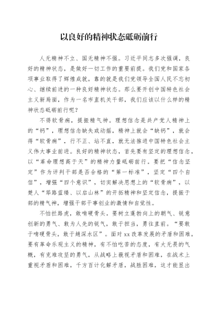 以良好的精神状态砥砺前行—12.6