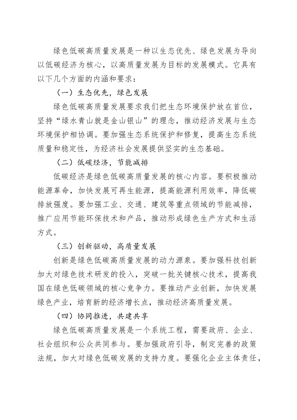 以绿色发展理念引领高质量发展新征程_第2页