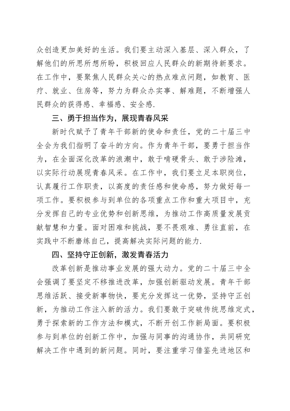 以青春之我，践行党的二十届三中全会精神_第2页