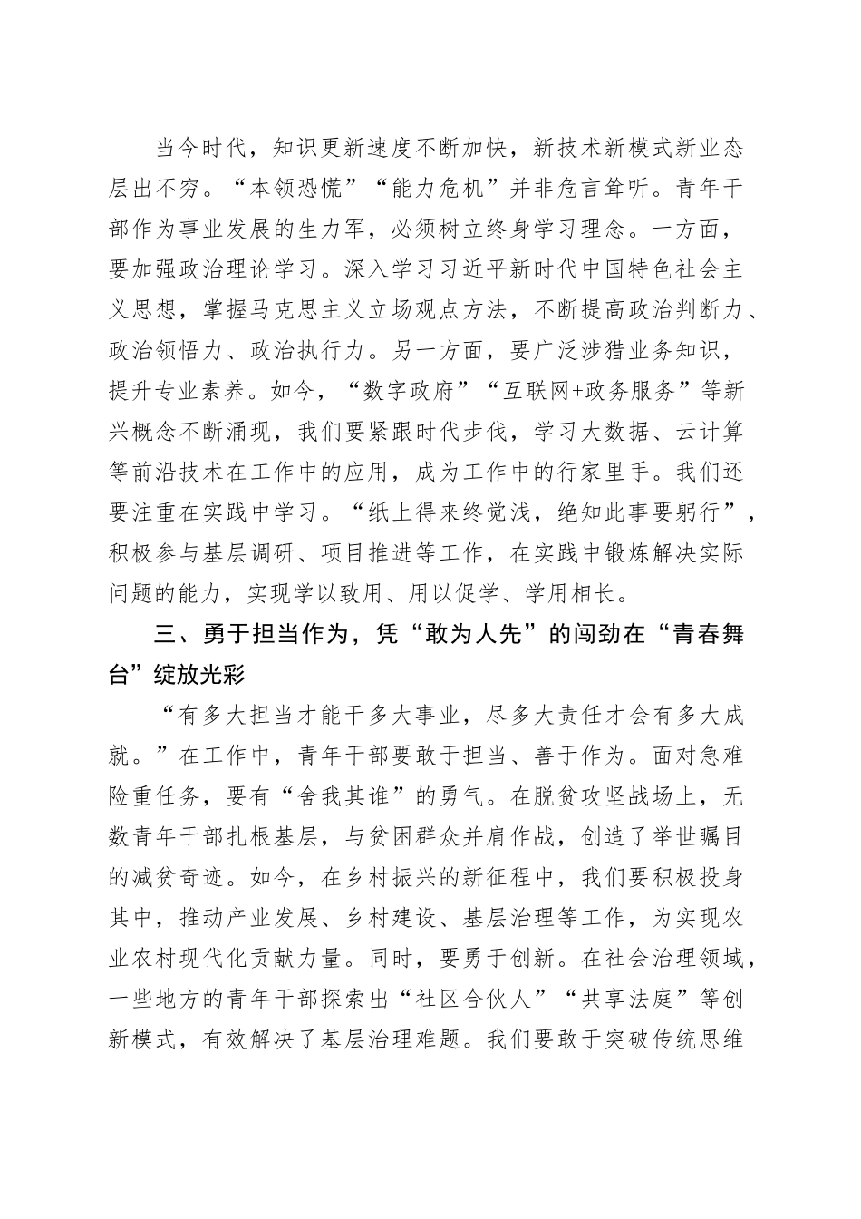 以青春之我，铸时代担当——在青年干部座谈交流会上的发言_第2页