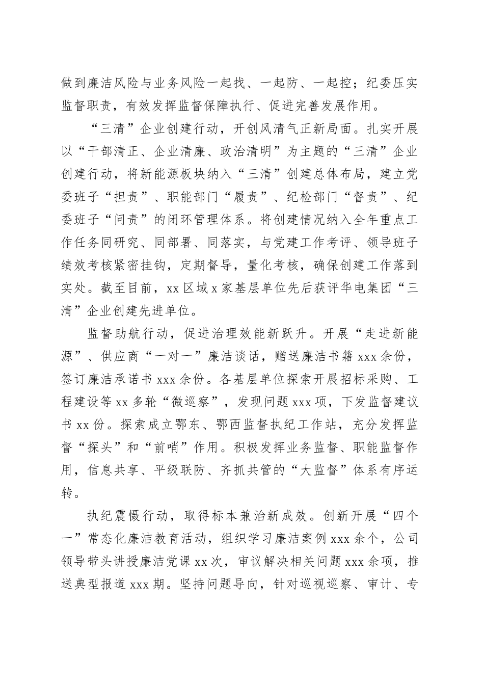 以清廉建设保障企业高质量发展_第2页