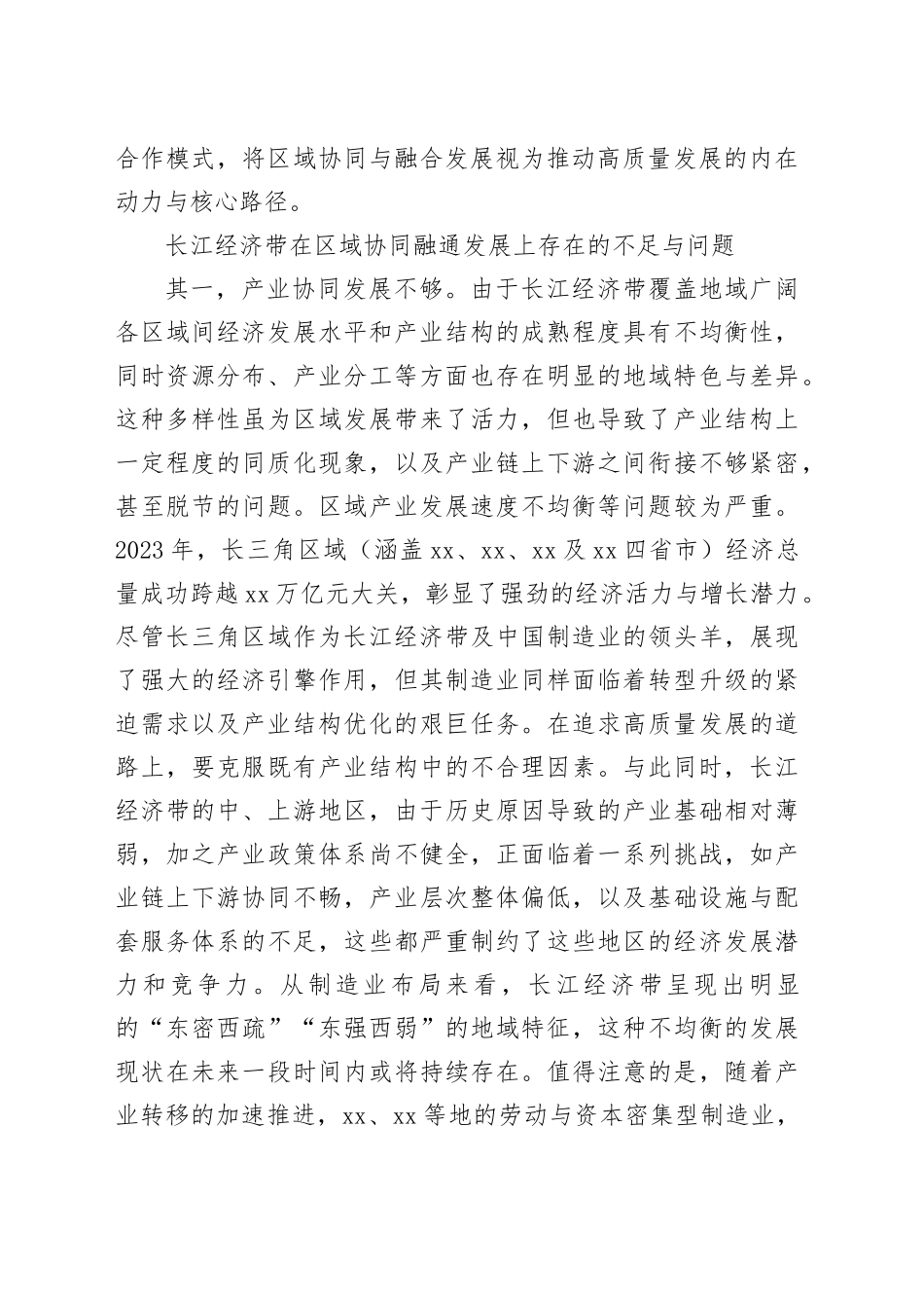 以区域协同融通推进长江经济带高质量发展_第2页