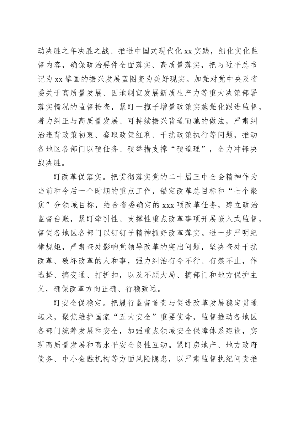 以全面从严治党新成效 引领保障中国式现代化_第2页