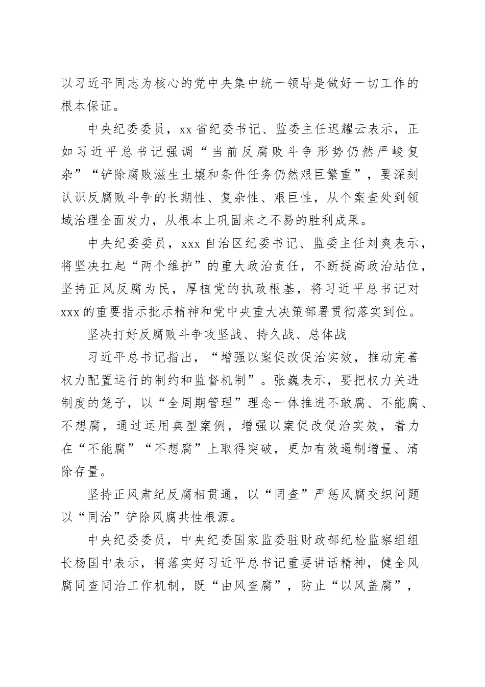 以全面从严治党新成效为推进中国式现代化提供坚强保障——二十届中央纪委四次全会与会同志谈学习贯彻习近平总书记重要讲话精神_第2页