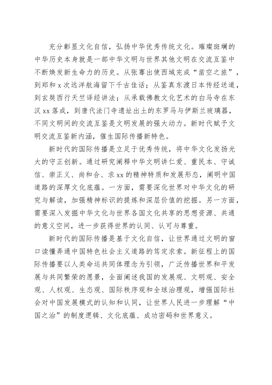 以全面深化改革谱写国际传播工作新篇章_第2页