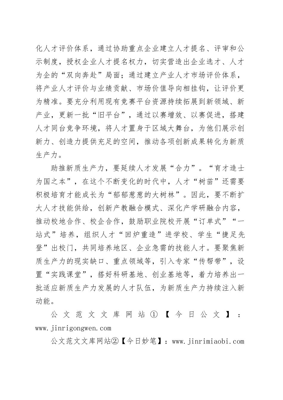 以人才资源之“力” 助推新质生产力发展之“车”_第2页