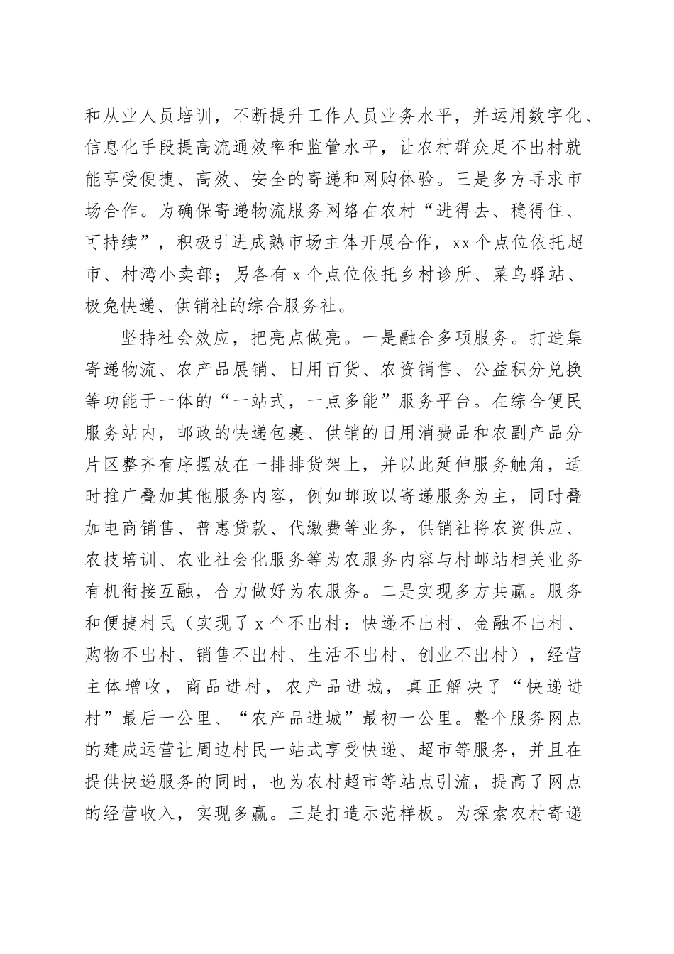 以三个“坚持”  高质量推进寄递物流进村全覆盖_第2页