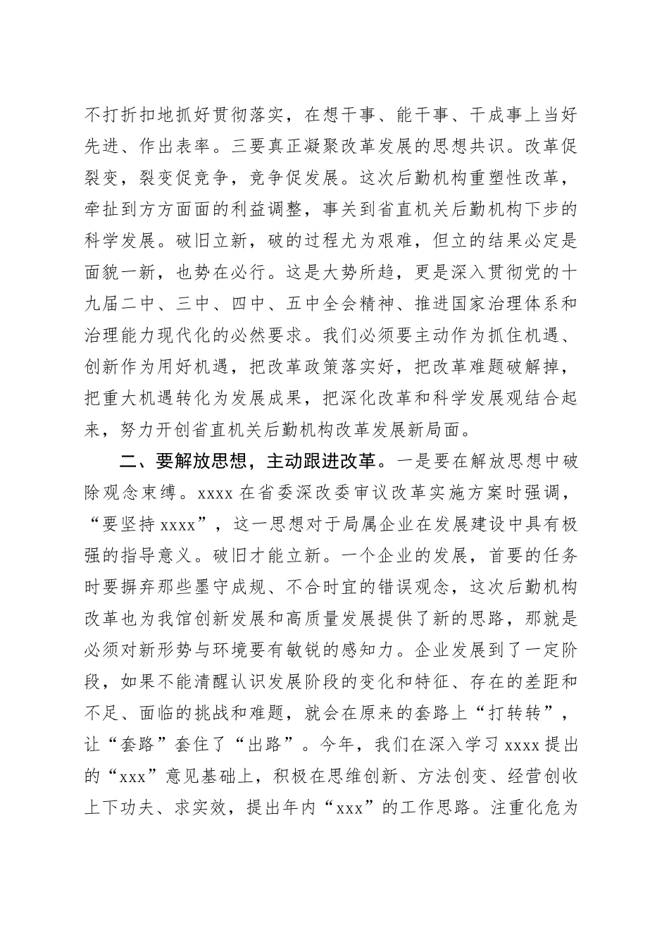 以实际行动落实省直机关后勤机构改革_第2页