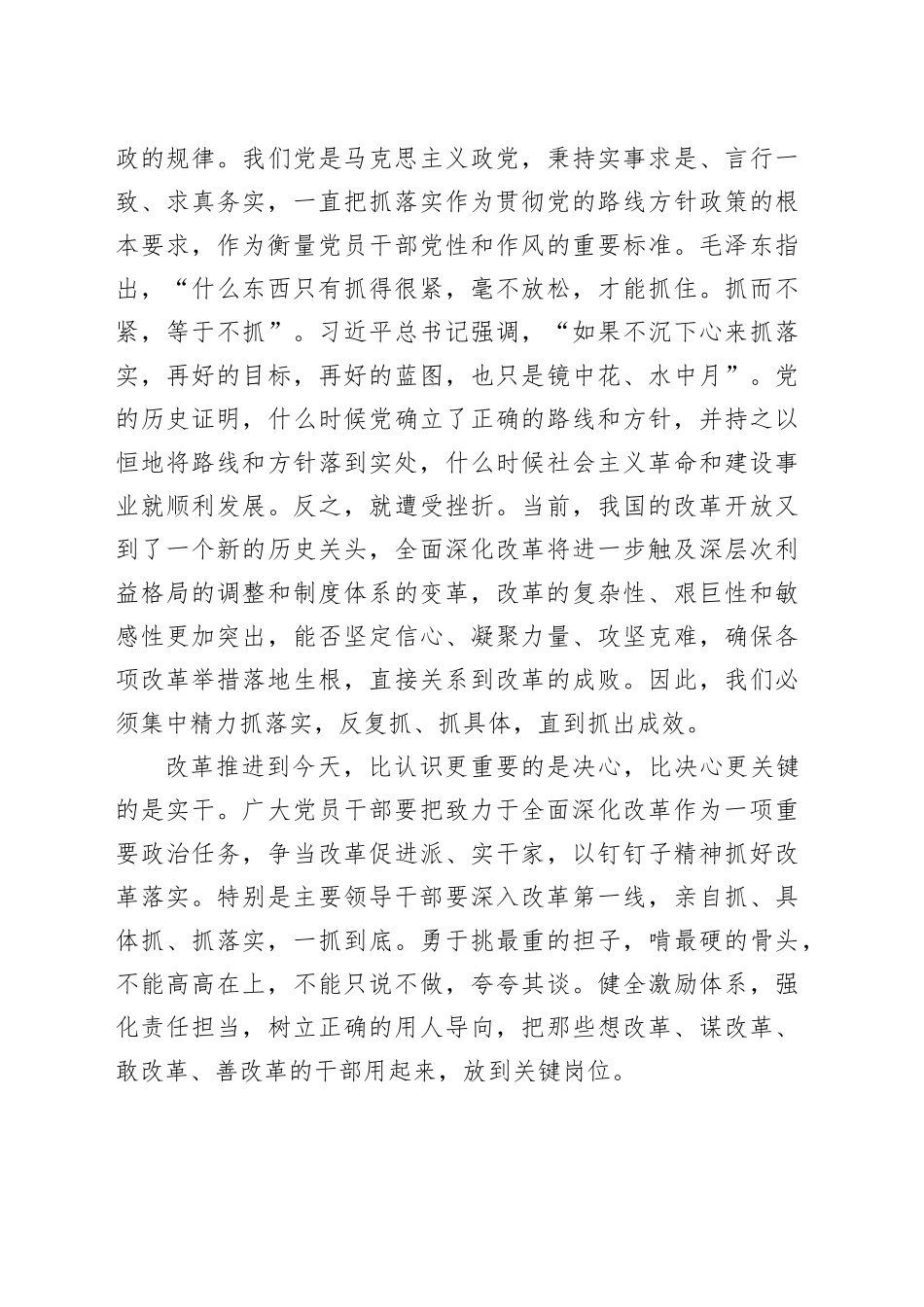 以实绩实效和人民群众满意度检验改革_第2页