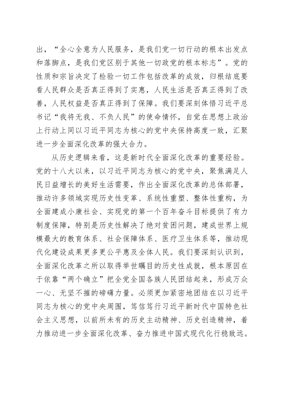 以实绩实效和人民群众满意度检验改革-2_第2页