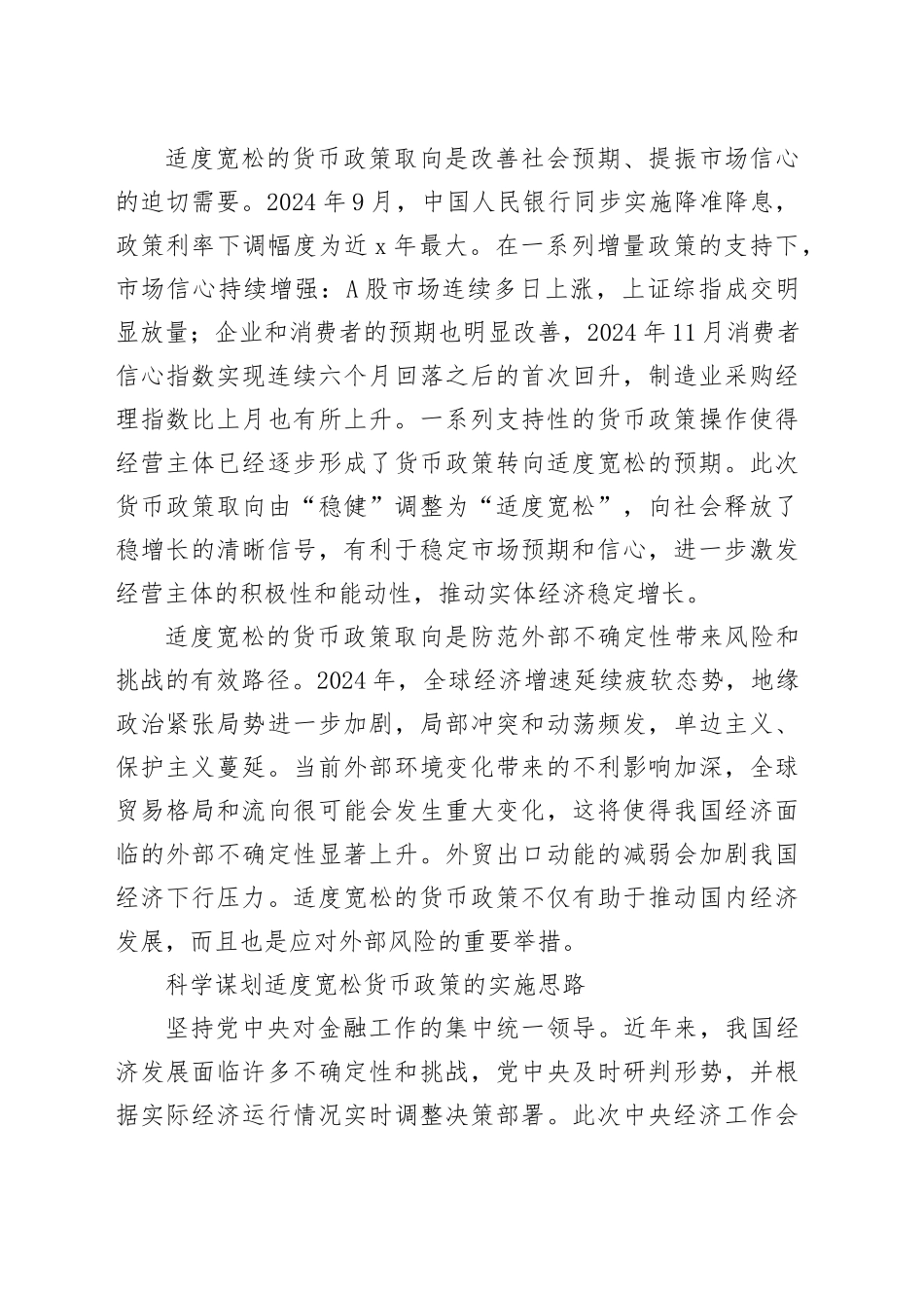 以适度宽松的货币政策推动经济持续回升向好_第2页