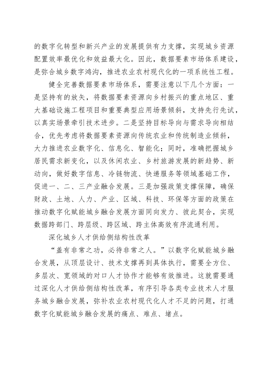 以数字化赋能城乡融合发展_第2页