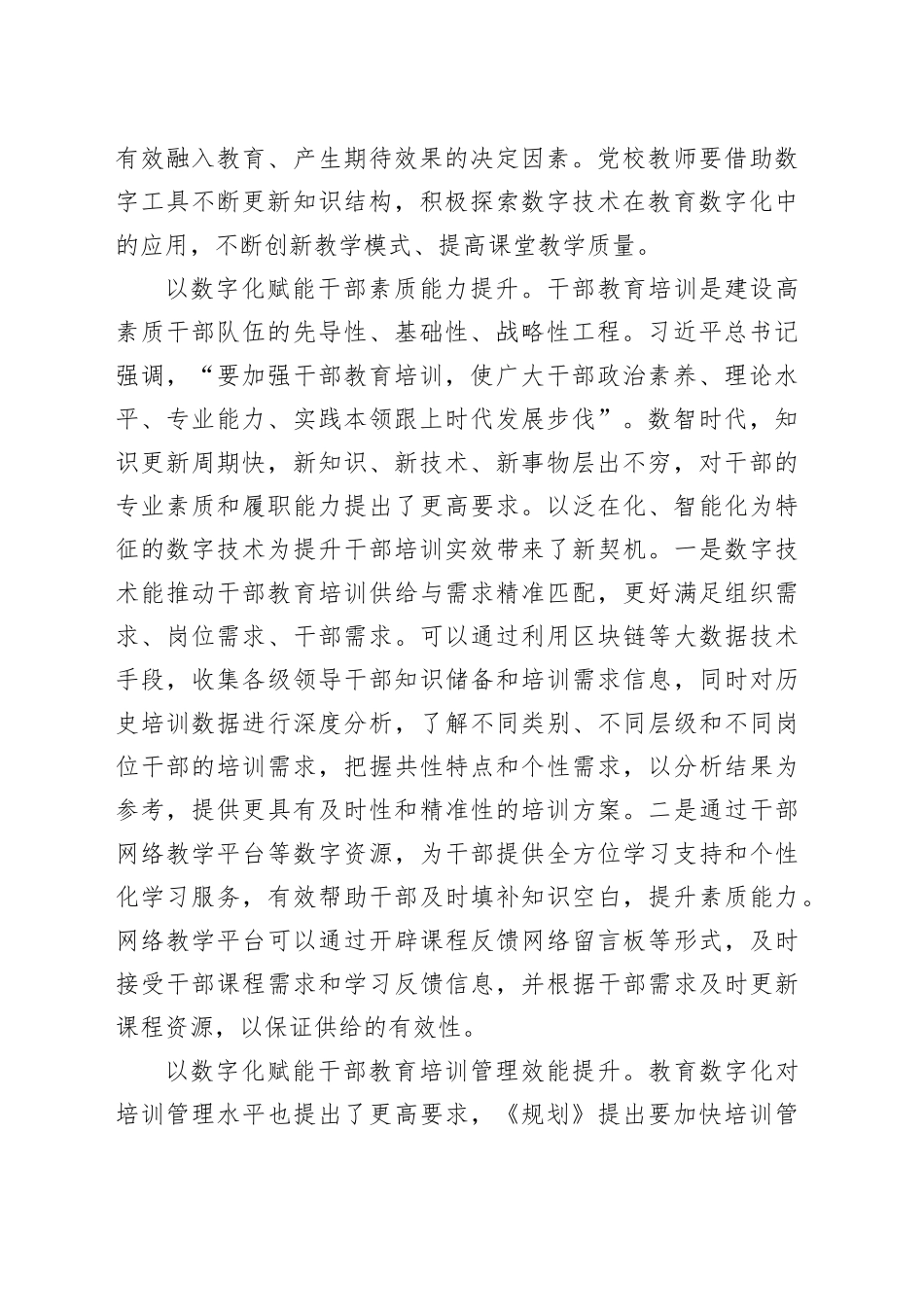 以数字化赋能干部教育培训提质增效_第2页