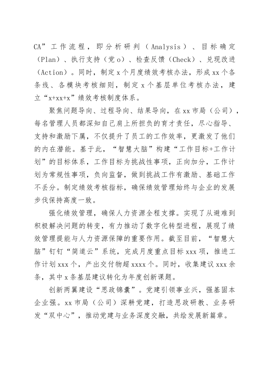 以数字化转型为驱动力推动企业创新发展_第2页