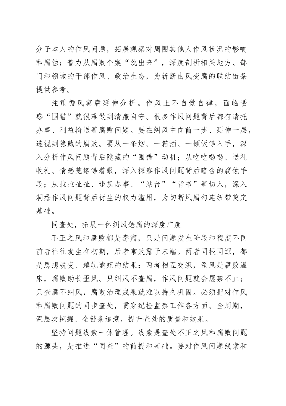 以同查同治破解风腐交织难题_第2页
