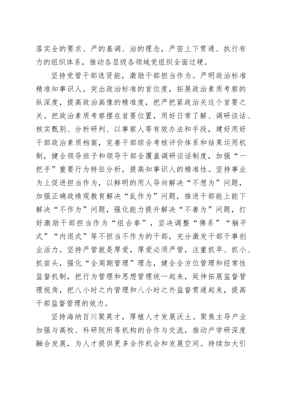 以推动改革落实展现组织担当_第2页
