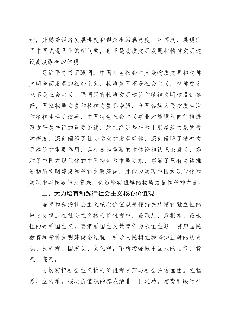 以习近平文化思想引领精神文明建设深化发展——习近平文化思想专题研讨材料_第2页