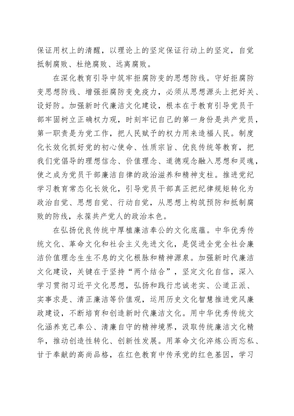 以系统观念营造清廉氛围_第2页