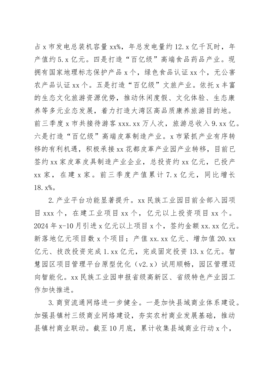 以县城为重要载体的新型城镇化建设推进情况的报告_第2页