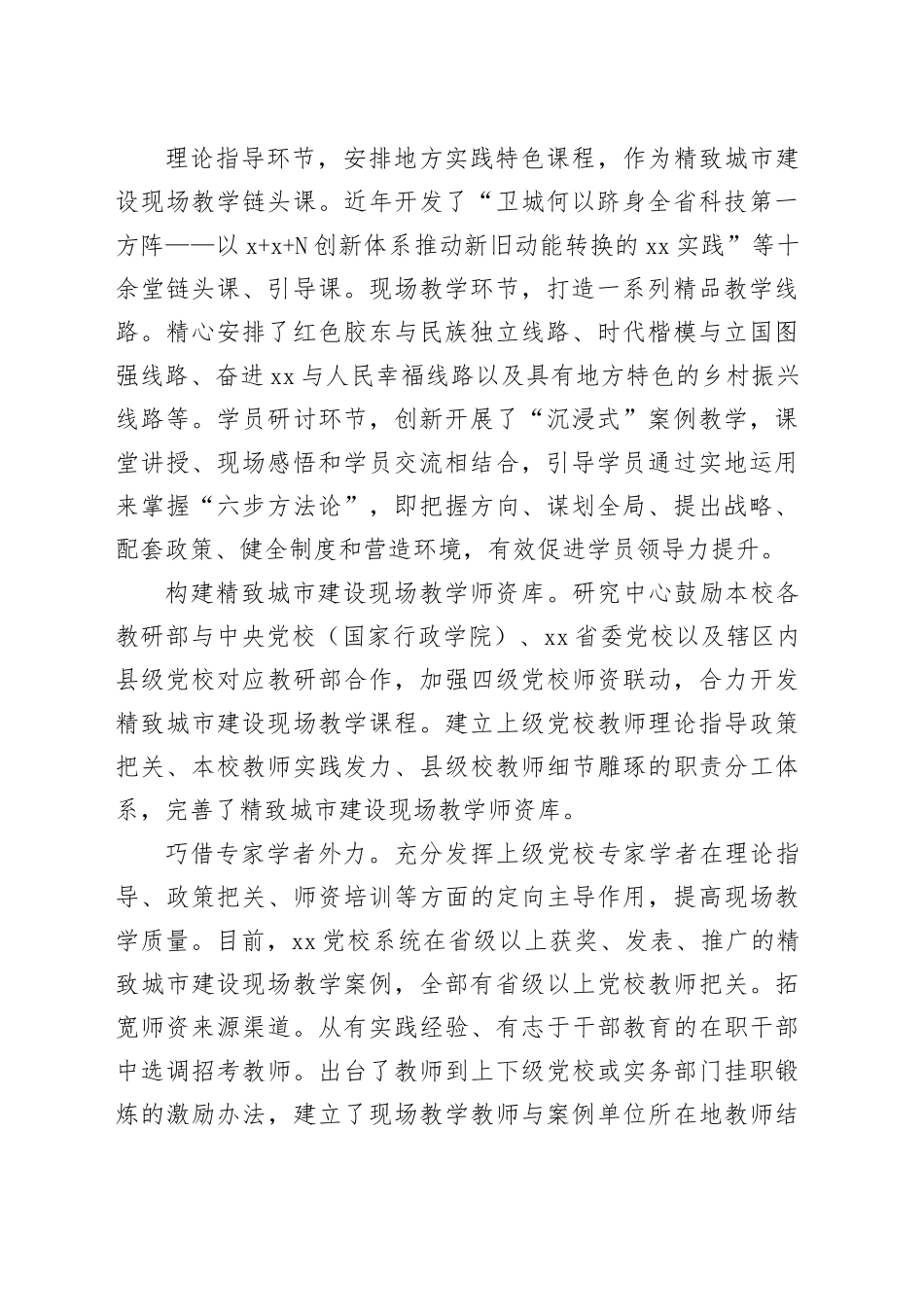 以现场教学服务精致城市建设_第2页