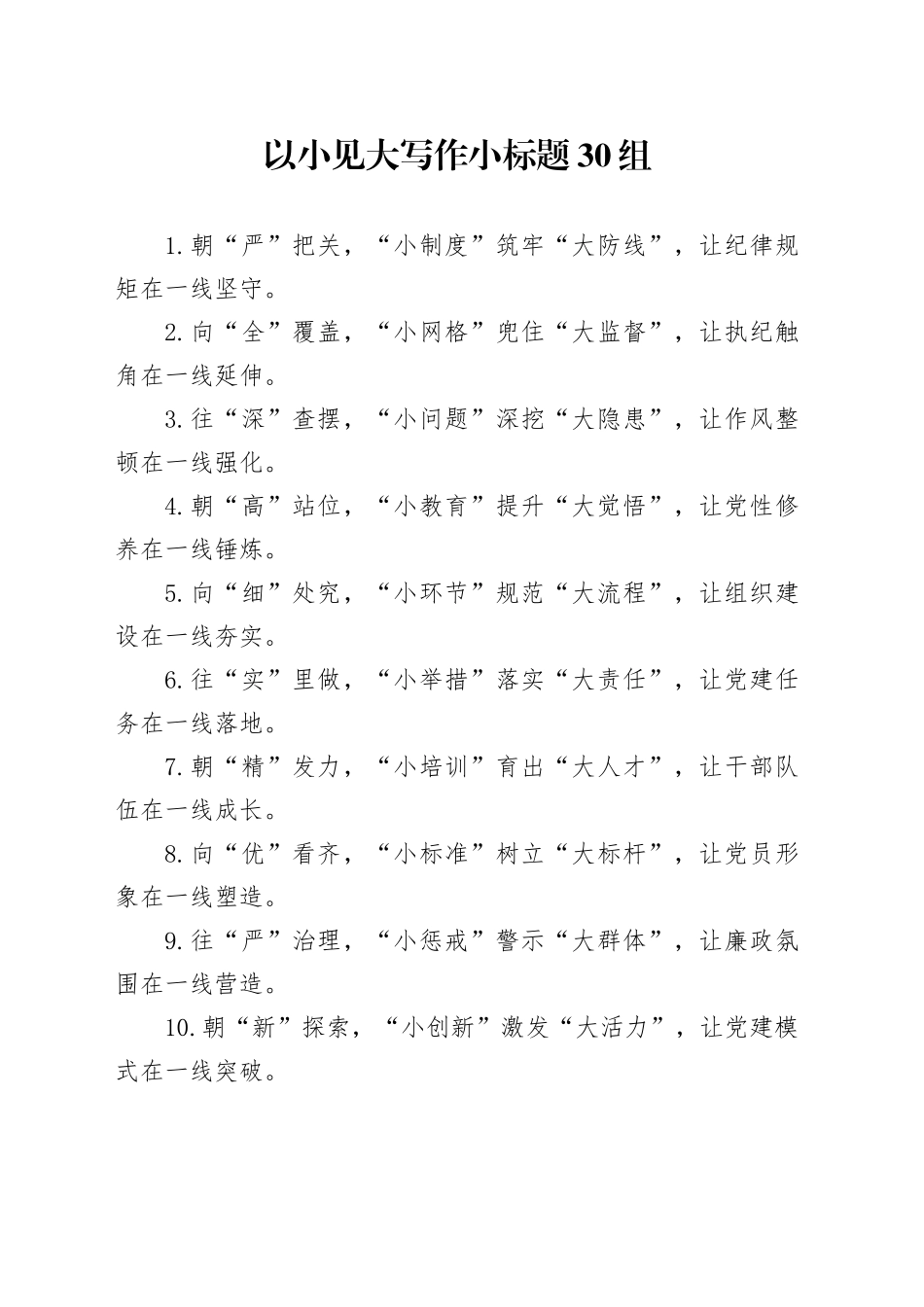 以小见大写作小标题30组_第1页