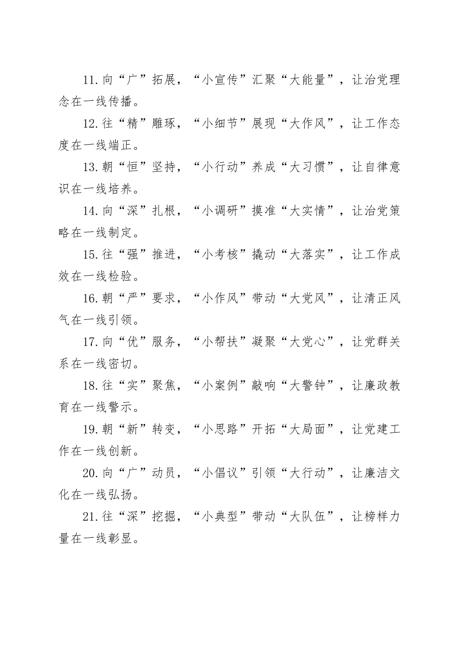 以小见大写作小标题30组_第2页