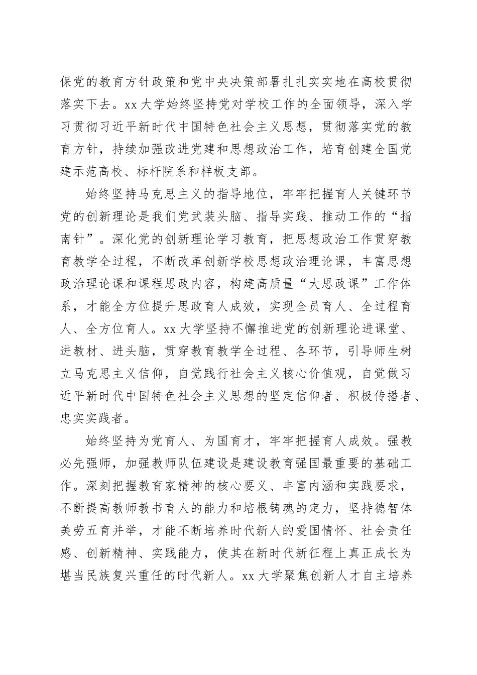 以新气象新作为谱写教育强国建设新篇章_第2页