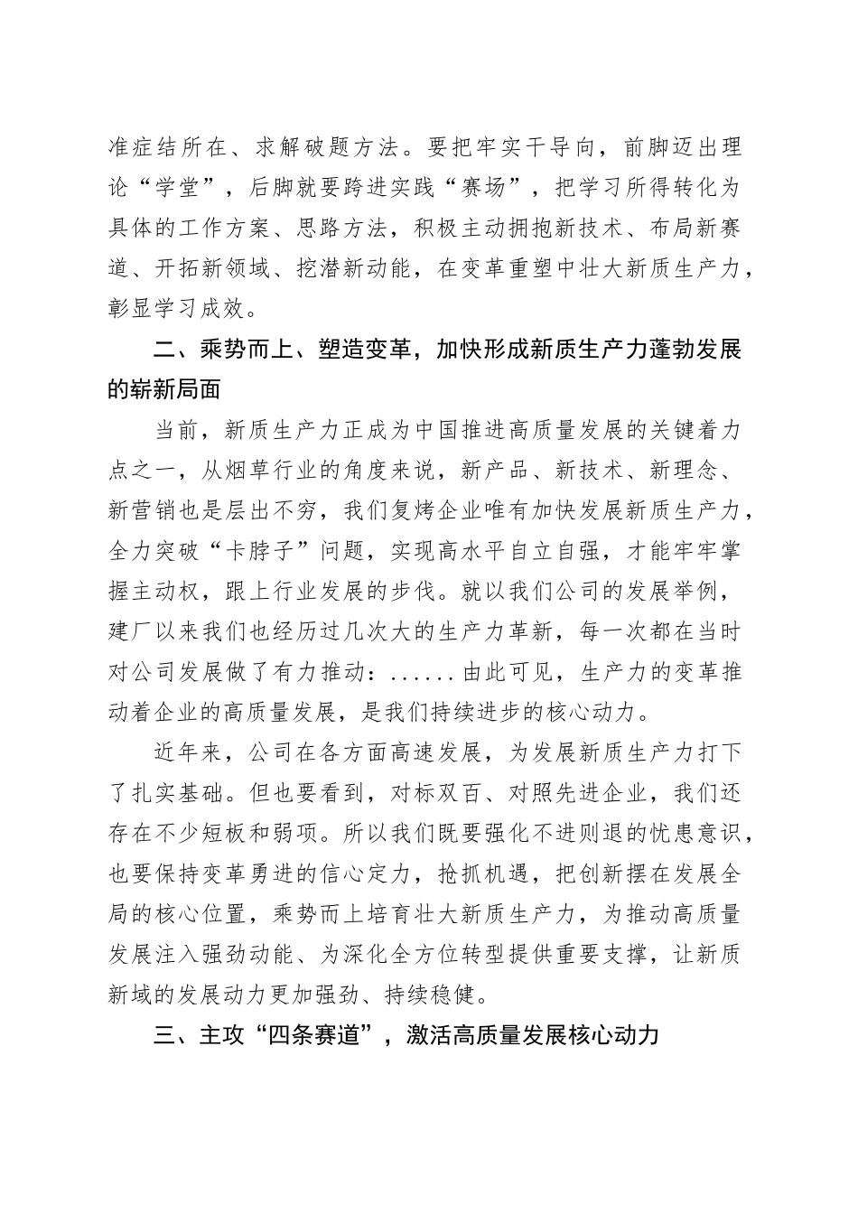 以新质生产力赋能高质量发展_第2页