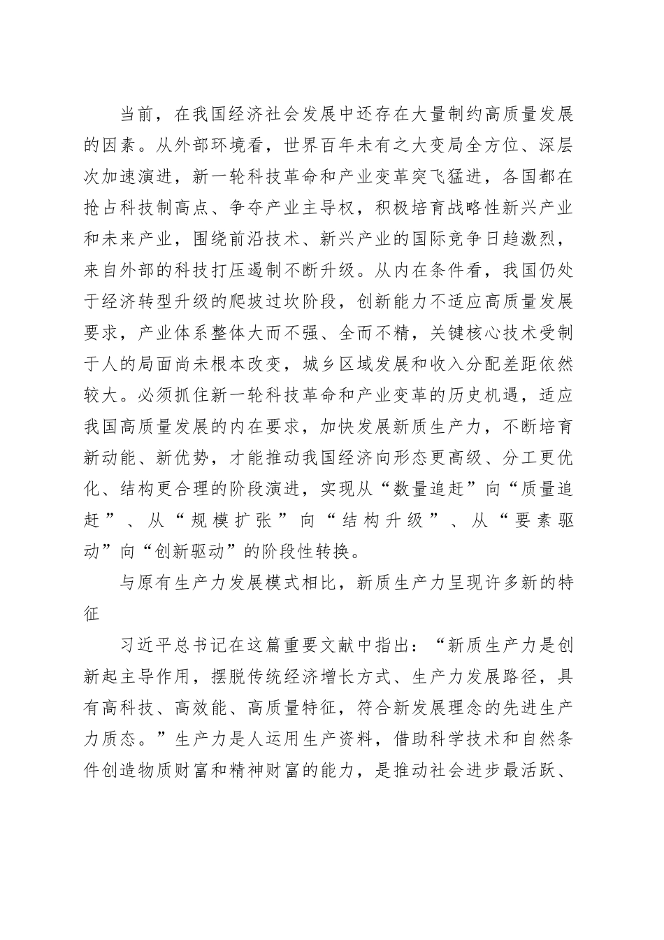以新质生产力赋能高质量发展——读习近平总书记《发展新质生产力是推动高质量发展的内在要求和重要着力点》_第2页