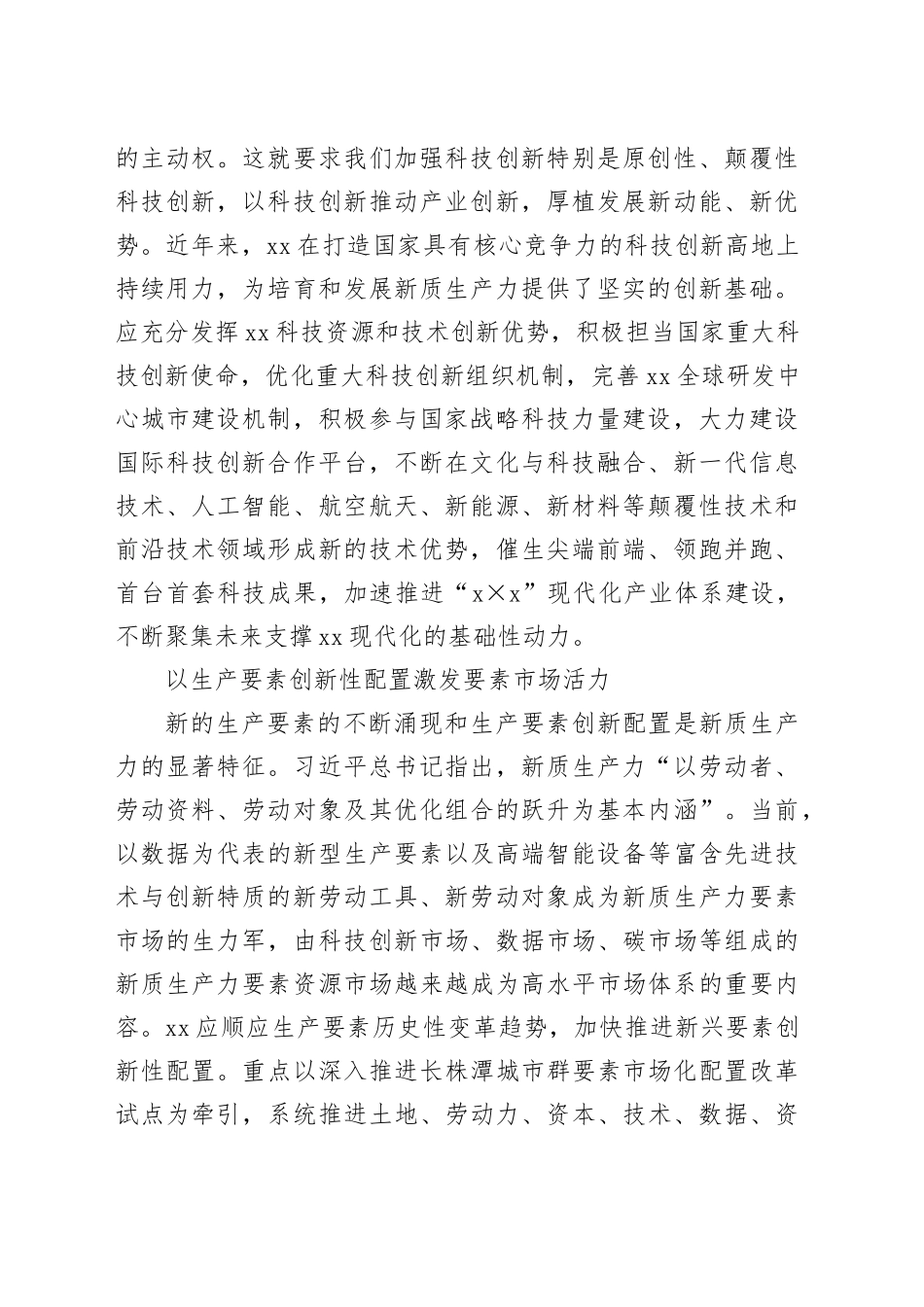 以新质生产力激发创新活力和内生动力_第2页