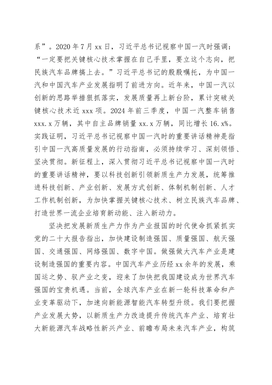 以新质生产力推动汽车产业高质量发展_第2页