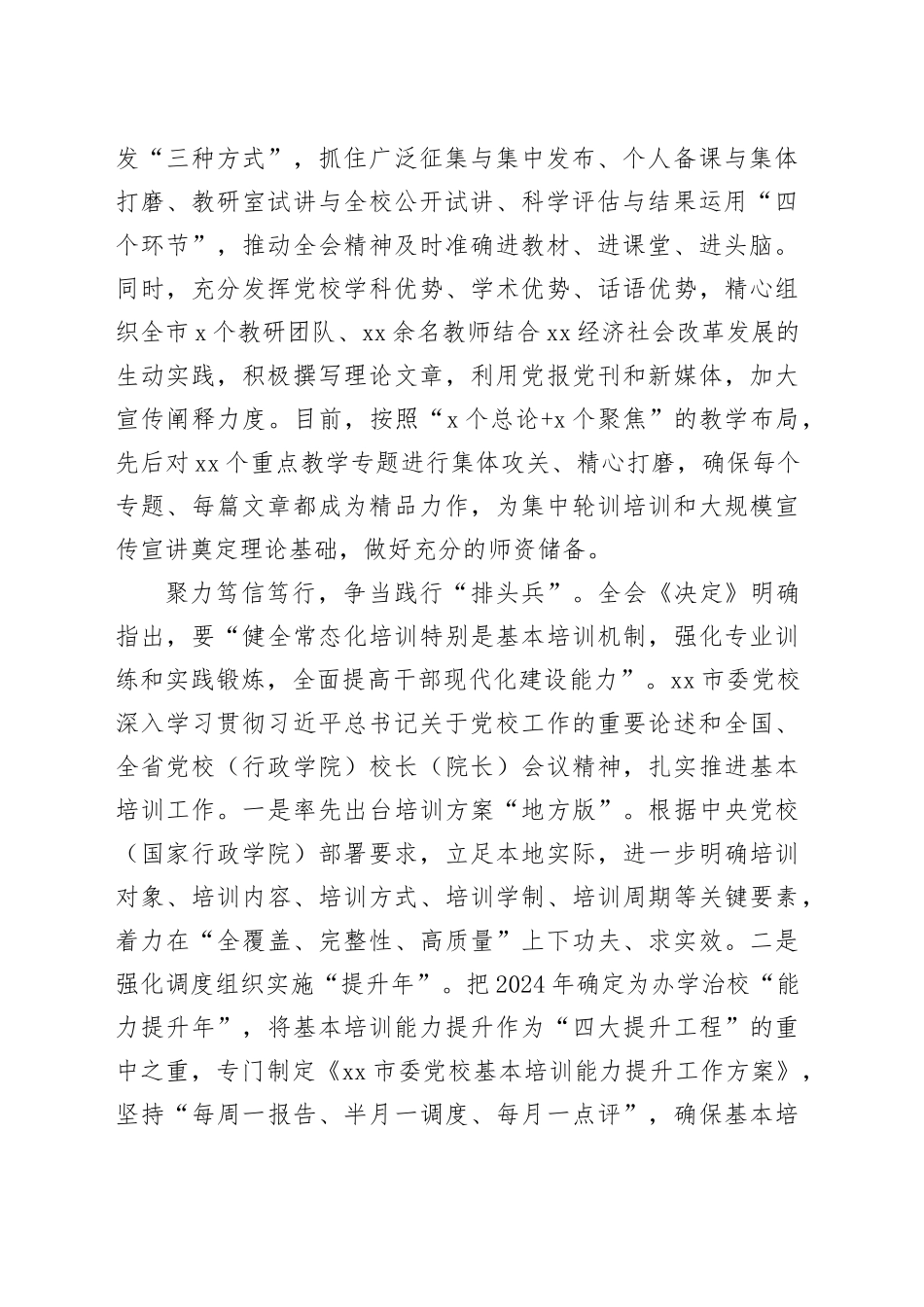 以扎实举措推进全会精神落地落实_第2页