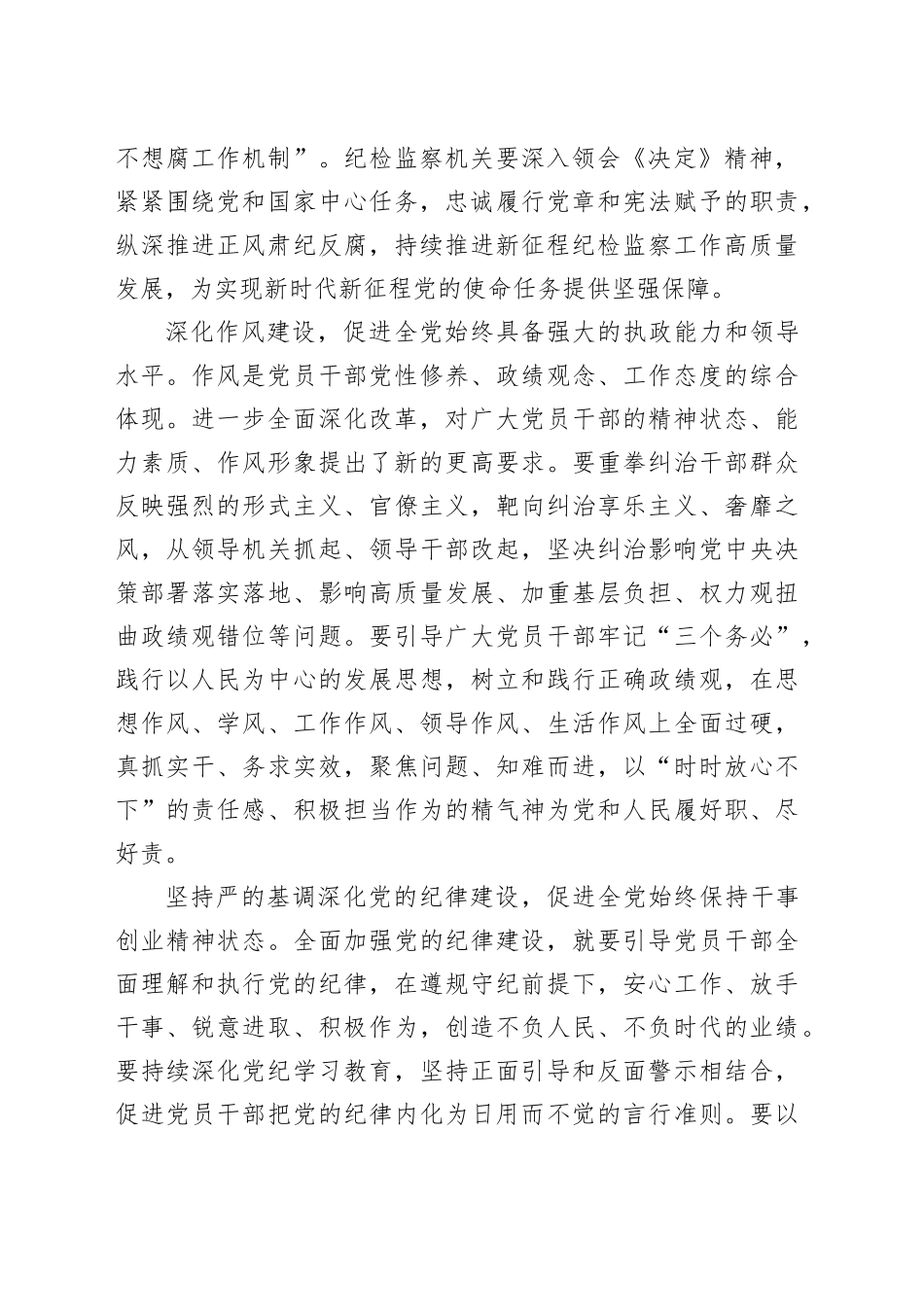 以正风肃纪反腐清除改革障碍_第2页