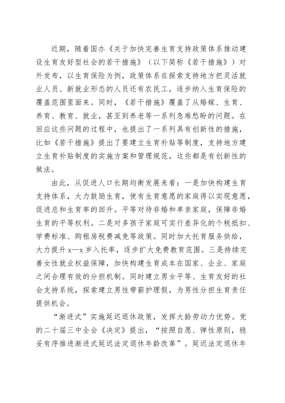 以政策创新推进我国人口高质量发展_第2页